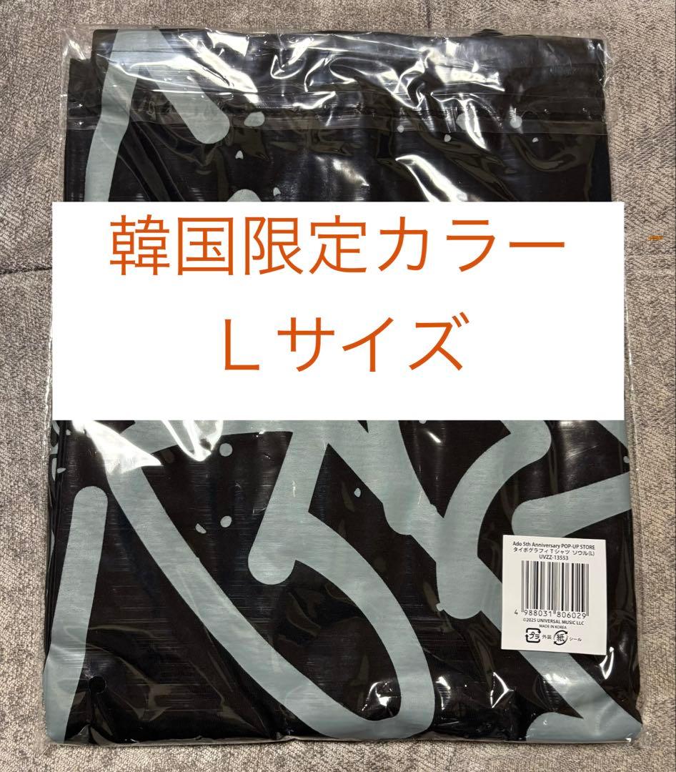 【新品】Ado5thポップアップ韓国ソウル限定タイポグラフィTシャツ(Ｌサイズ)