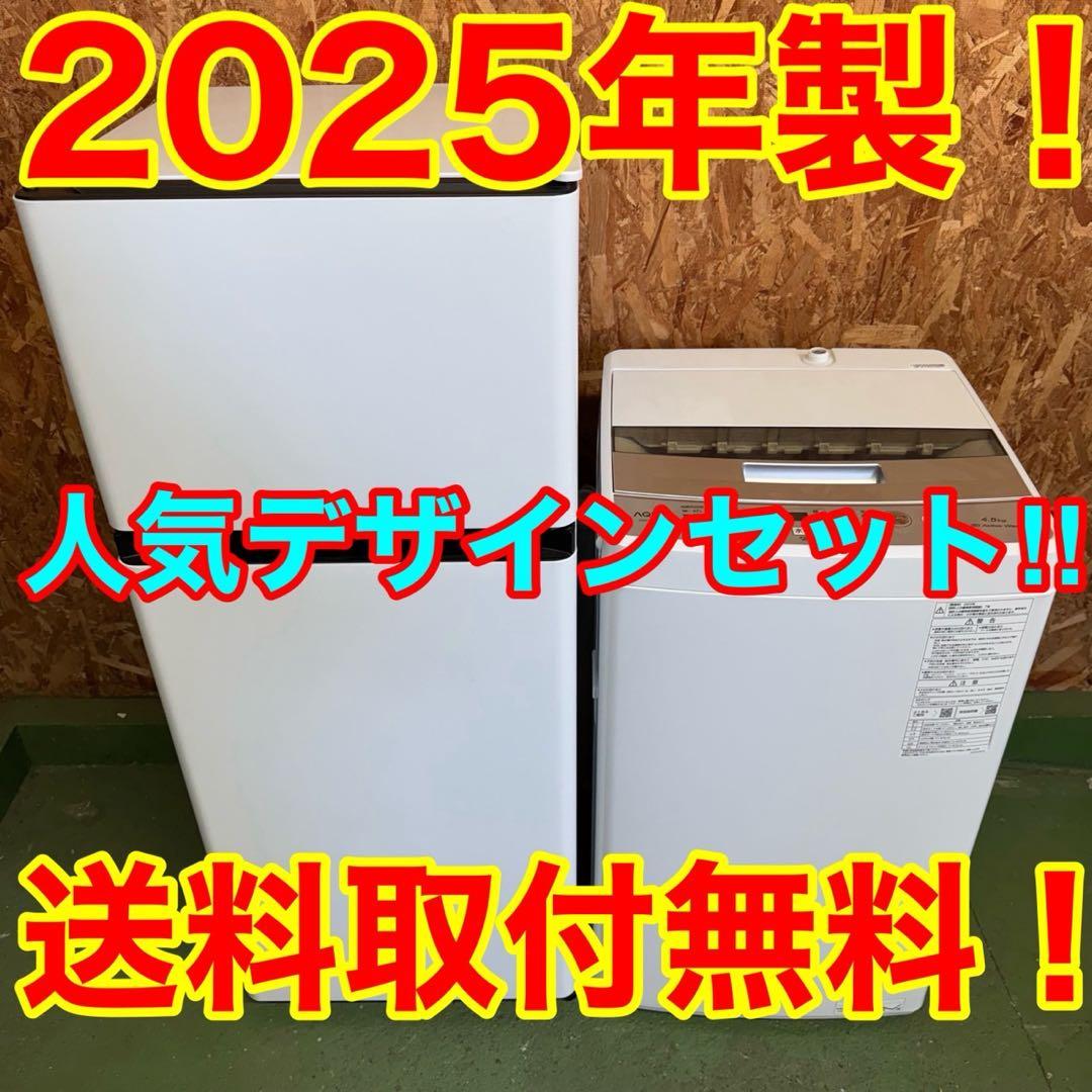 367 2025年製セット　冷蔵庫　洗濯機　小型　一人暮らし　美品　即売れ商品