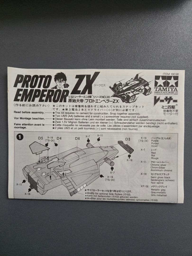TAMIYA プロトエンペラー ZX 未組立キット