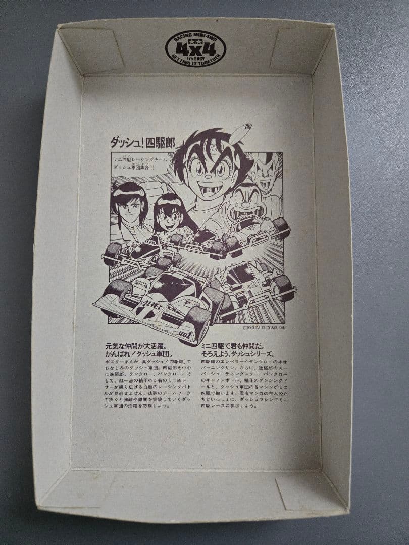 TAMIYA プロトエンペラー ZX 未組立キット