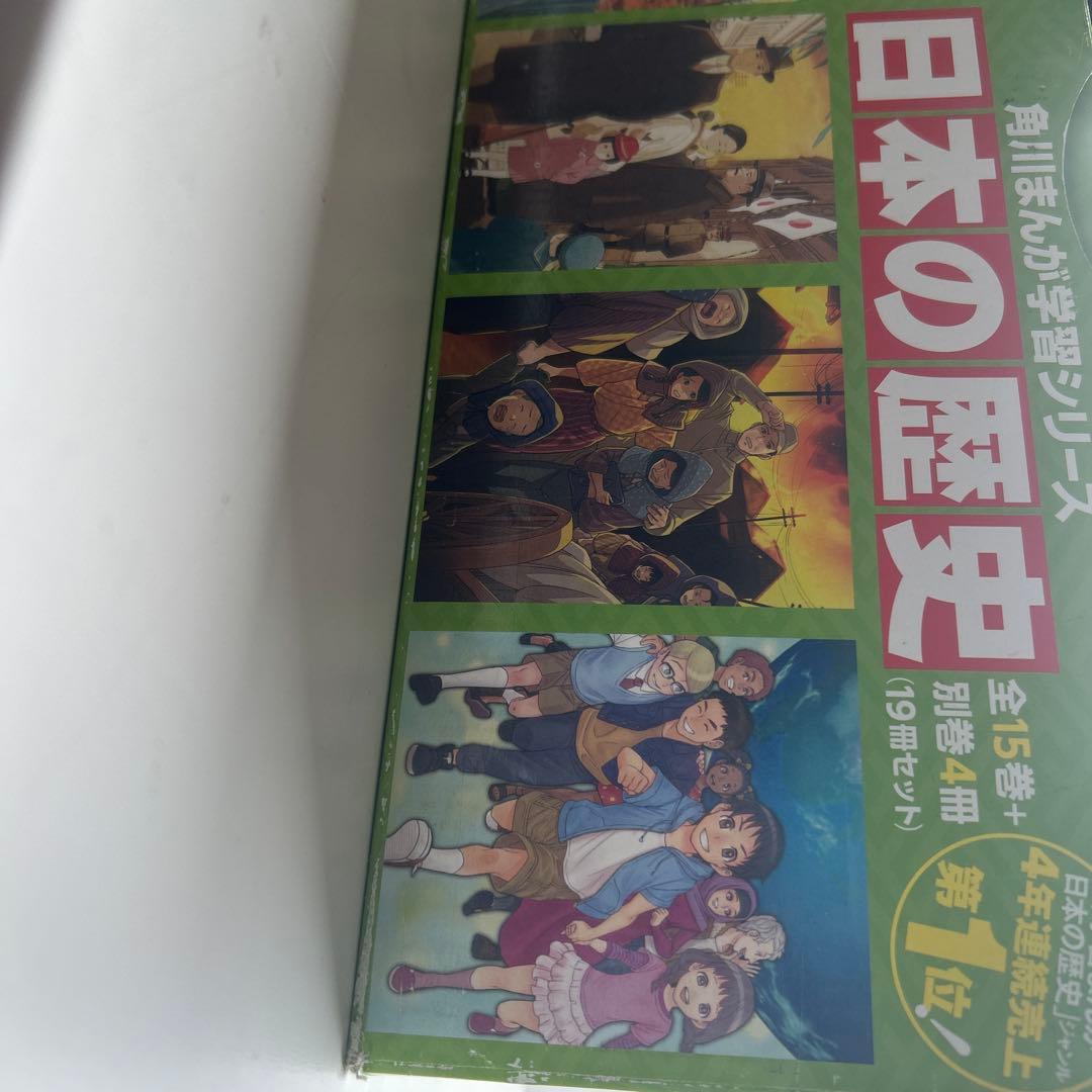 美品　角川まんが学習シリーズ 日本の歴史 全15巻+別巻4冊定番セット