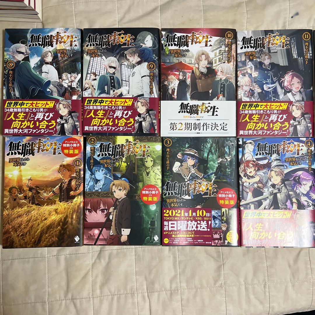 期間限定三が日セール　無職転生 1〜25巻セット【訳あり／帯欠品あり／説明欄必読