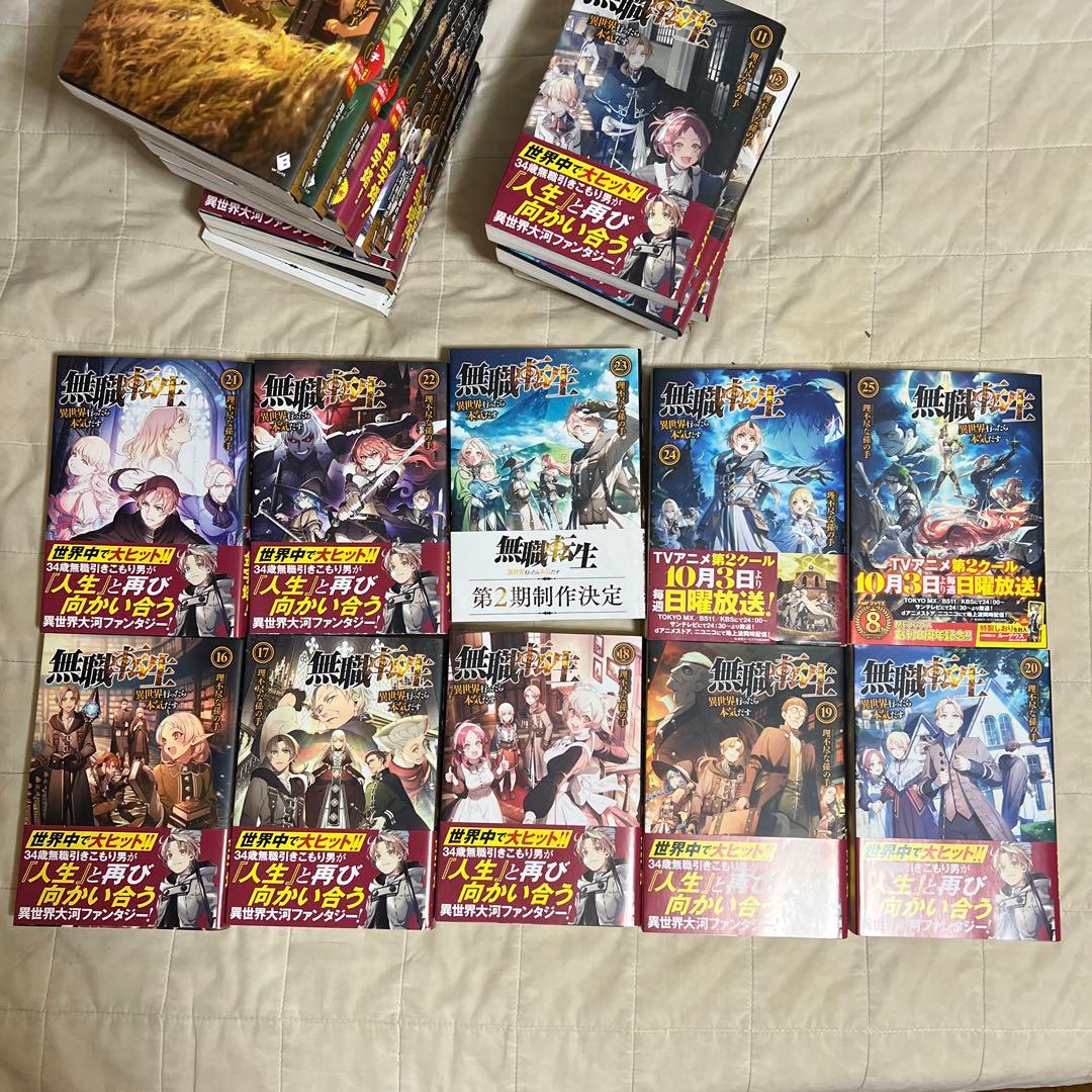 期間限定三が日セール　無職転生 1〜25巻セット【訳あり／帯欠品あり／説明欄必読