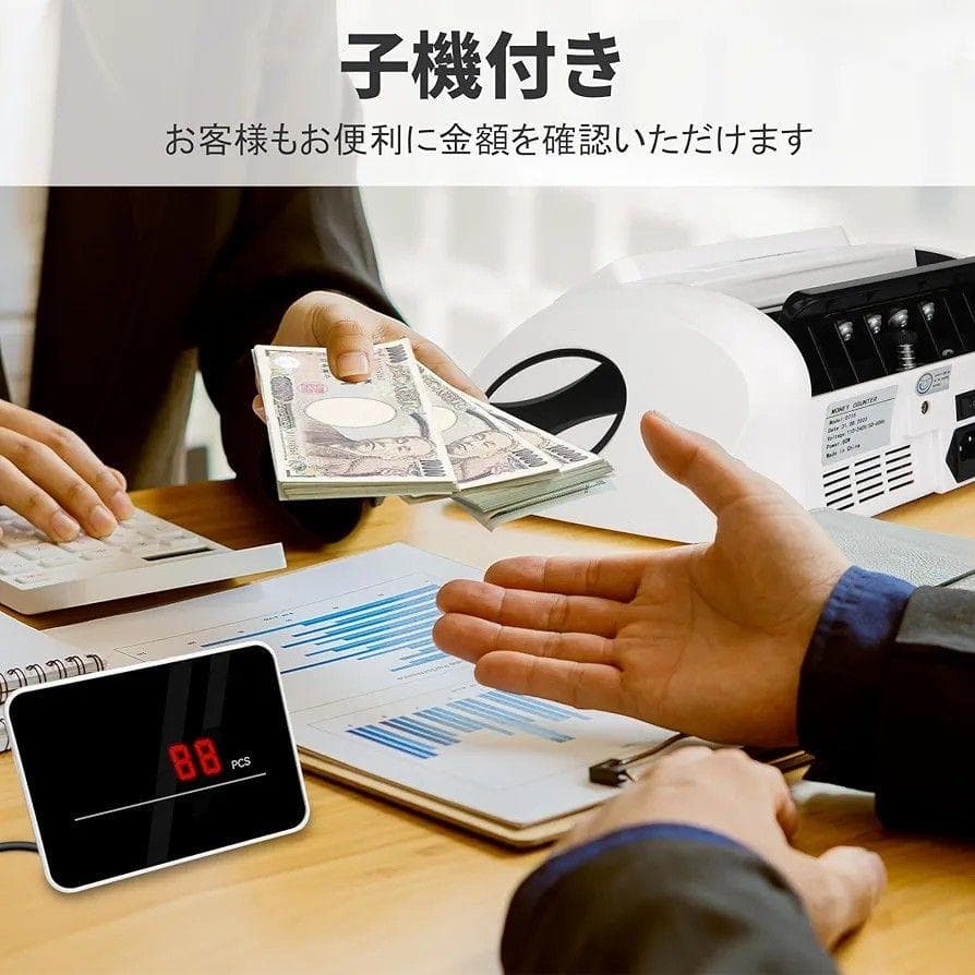 紙幣カウンター　 偽札検知機能　日本紙幣　多機能