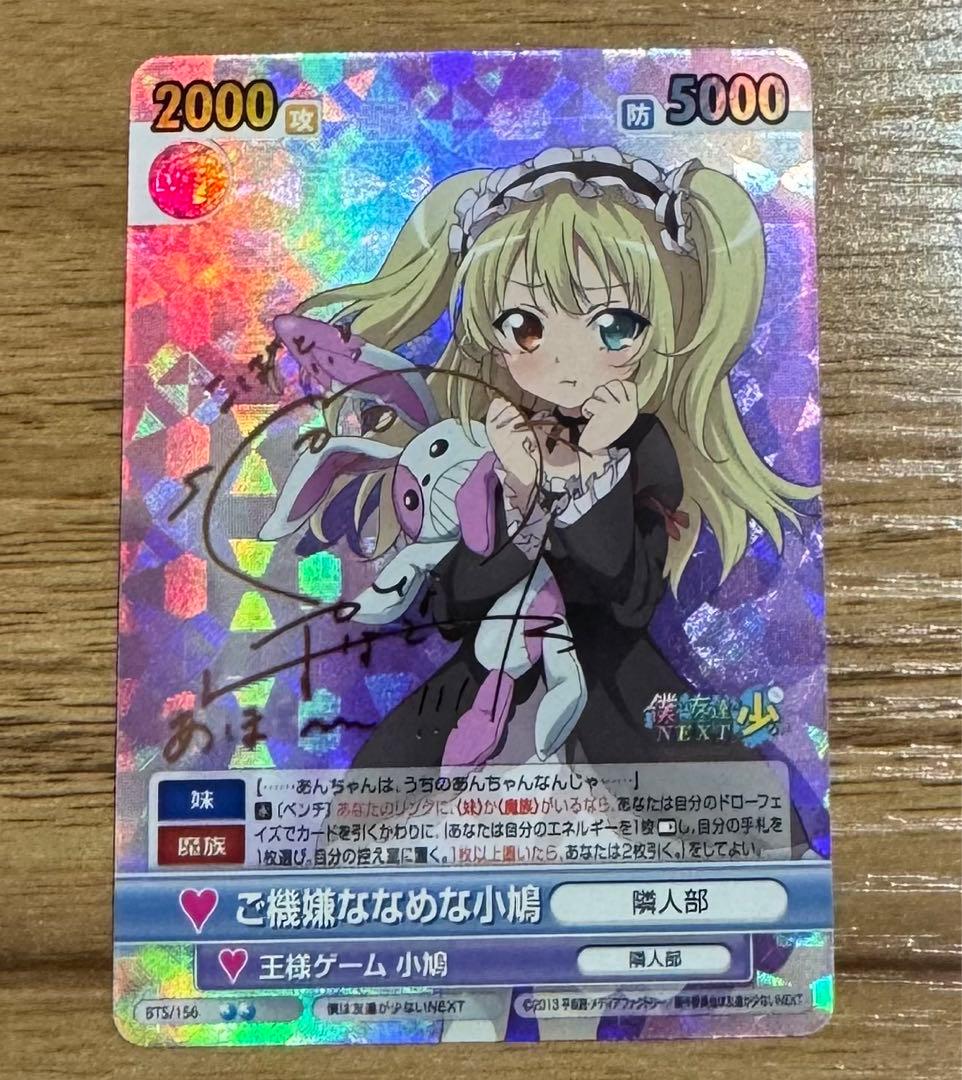 ヴィクトリースパーク 僕は友達が少ない サイン ご機嫌ななめな小鳩 花澤香菜①