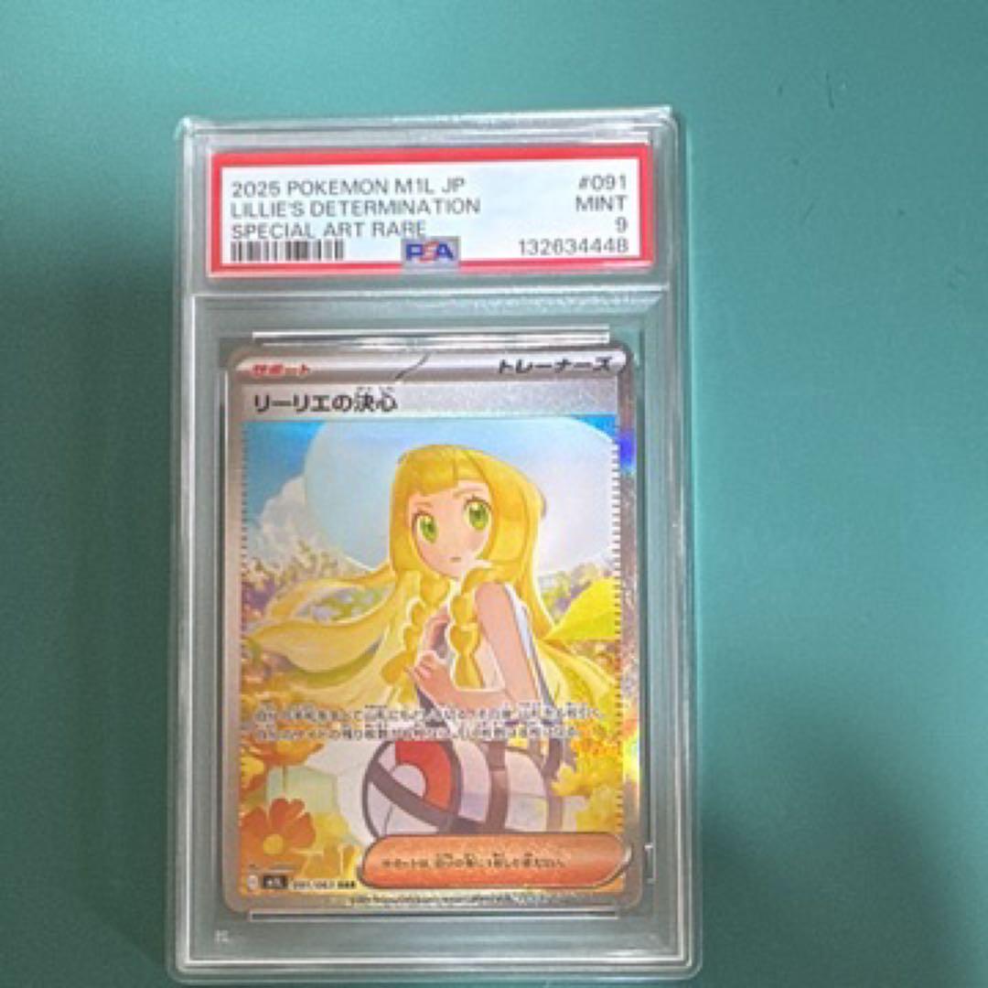 【PSA9】 リーリエの決心SAR 091/063 メガブレイブ　ポケモンカード