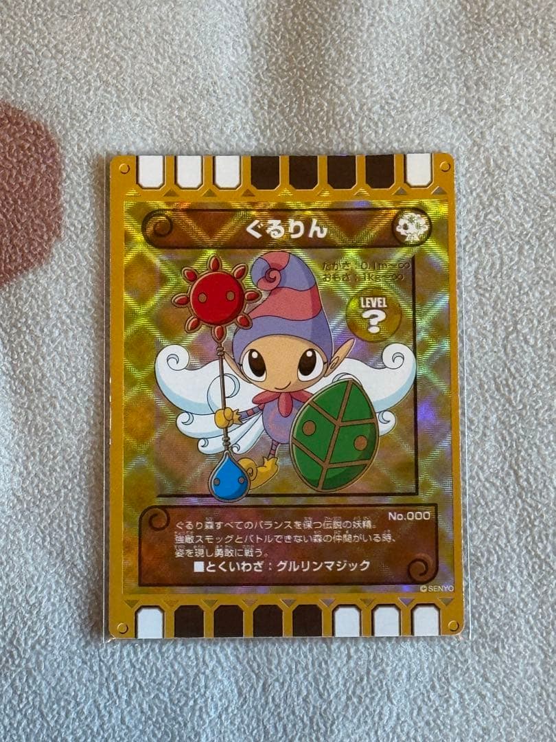 【レア】　ぐるり森　カード　グリーンランド限定　50周年　おまけ付き