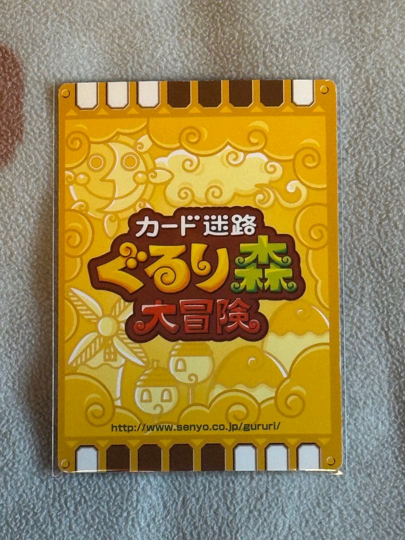 【レア】　ぐるり森　カード　グリーンランド限定　50周年　おまけ付き