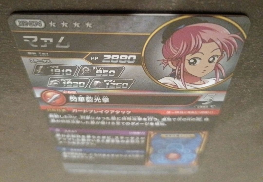 ダイの大冒険　クロスブレイドEX2弾　マァム　シークレット　SEC