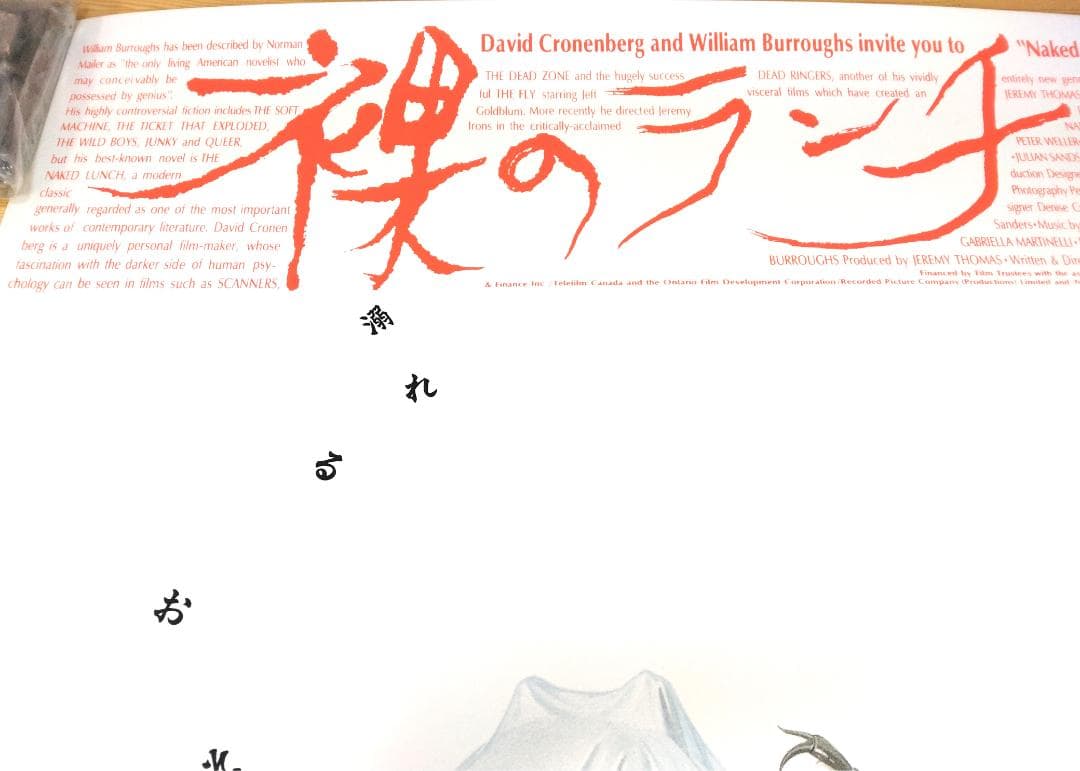 空山基　裸のランチ　14色スクリーン印刷ウィリアムバロウズ　フォイル版バリアント