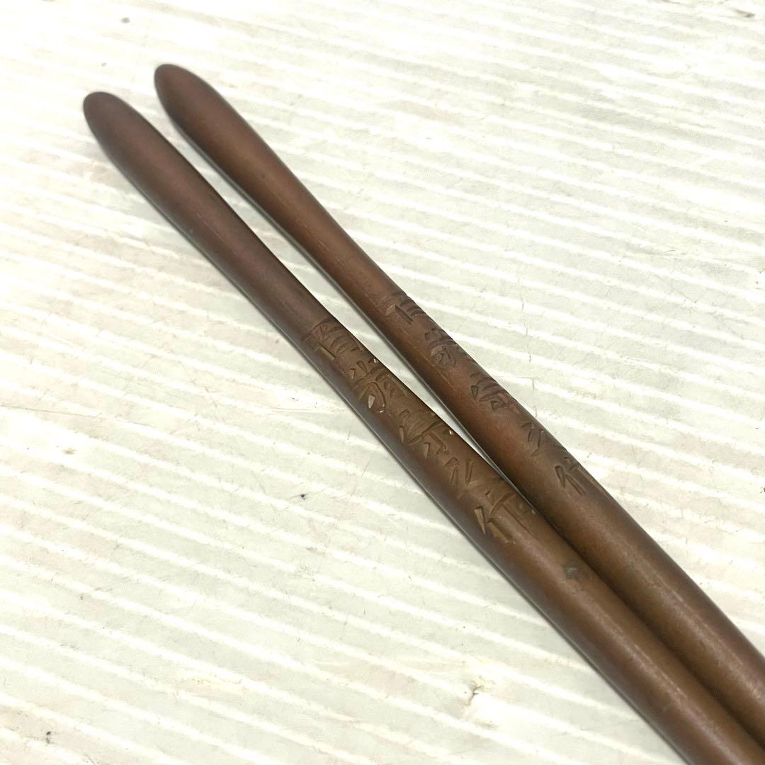 美品　工芸品　火箸　姫路臣明珍　百翁宗之作　金属工芸　茶道具