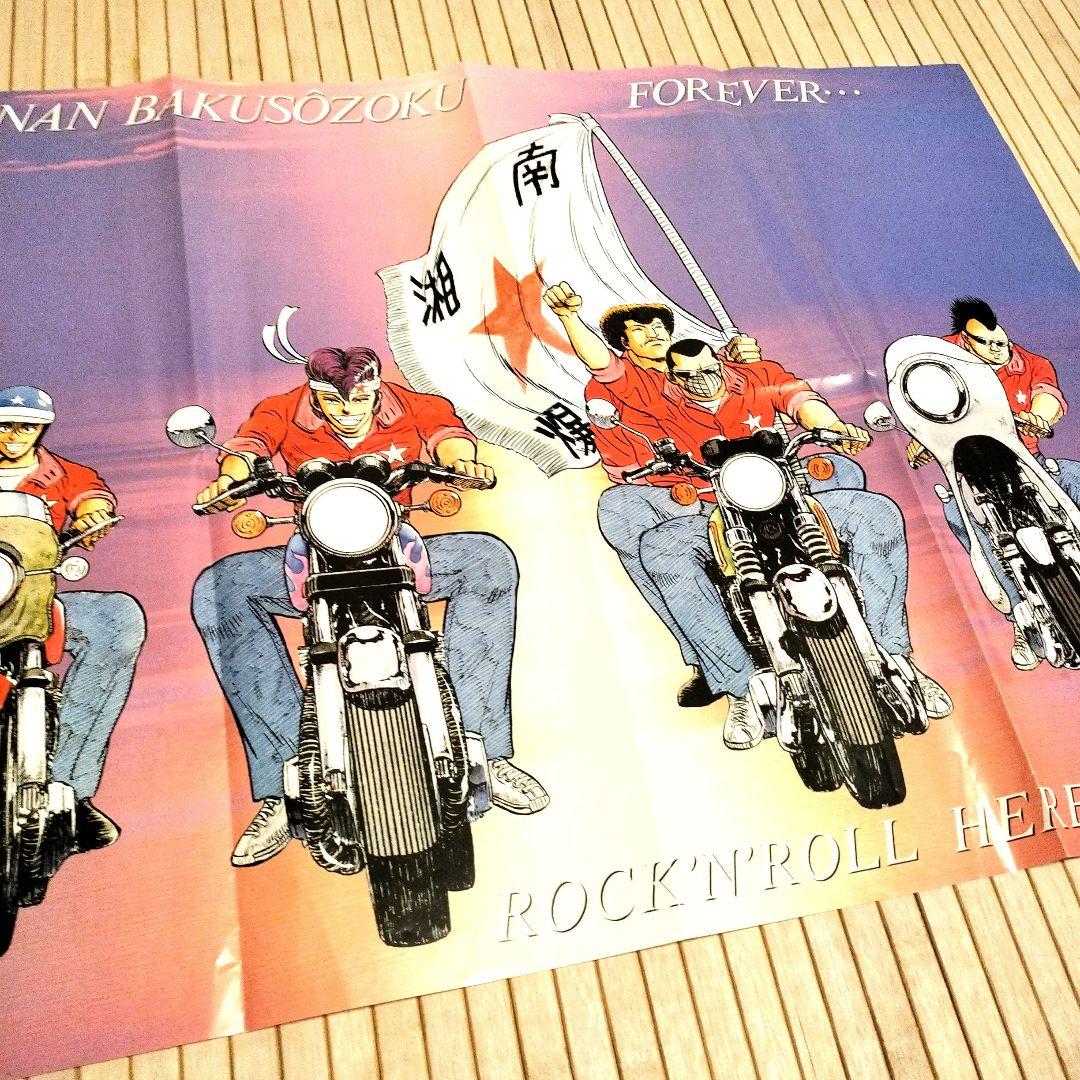 R*8様 湘南爆走族 SHŌNAN BAKUSŌZOKU ポスター