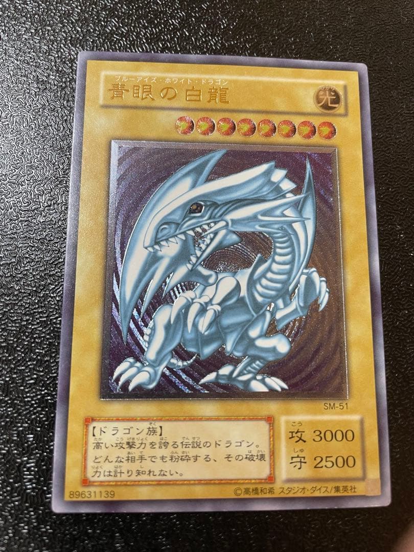 青眼の白龍　レリーフ