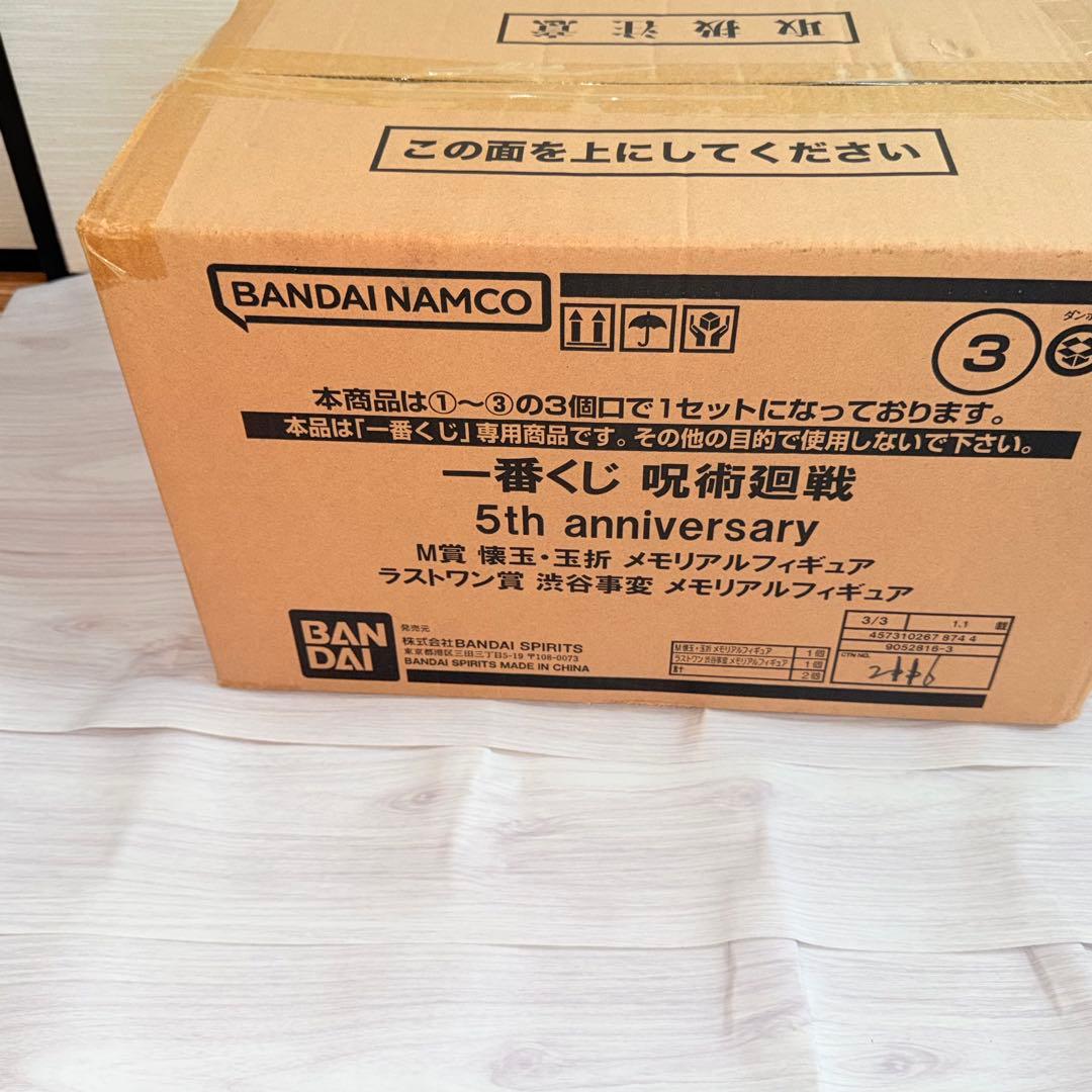 呪術廻戦　一番くじ　5th Anniversary　アニバーサリー　1ロット