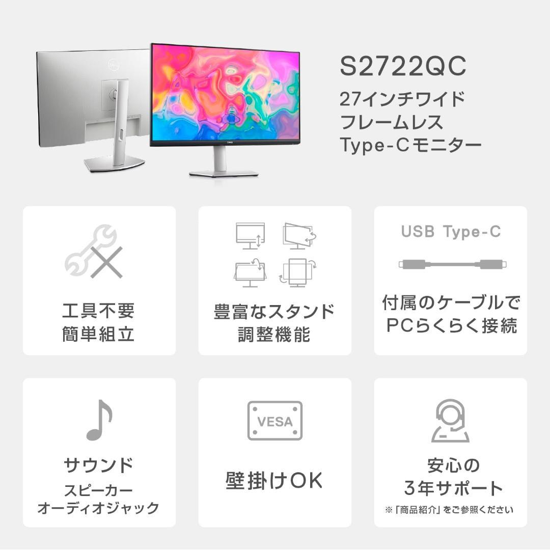Dell S2722QC 27インチ 4K モニター