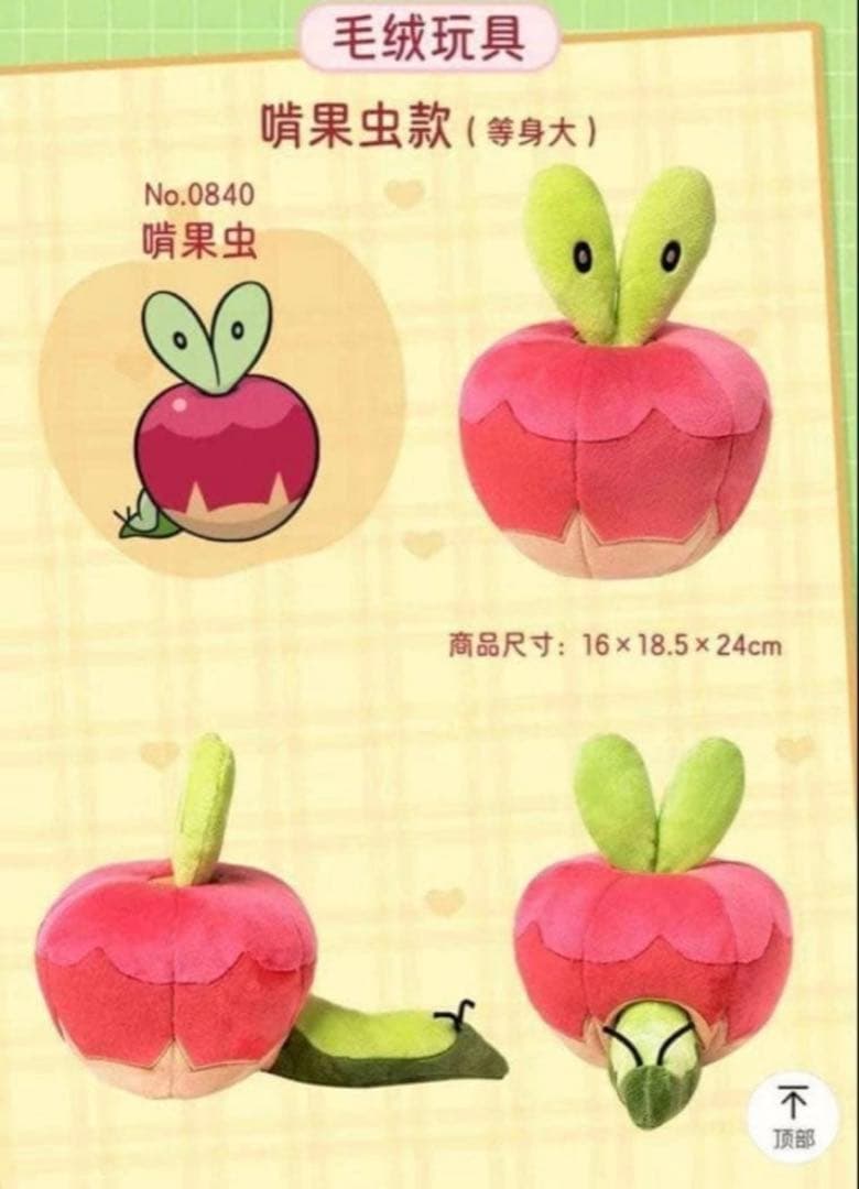 ポケモン 海外限定 カジッチュ ぬいぐるみ 果然一派