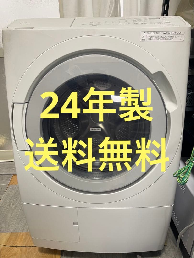 HITACHI ビッグドラム　ドラム式洗濯機　12kg 2024年製