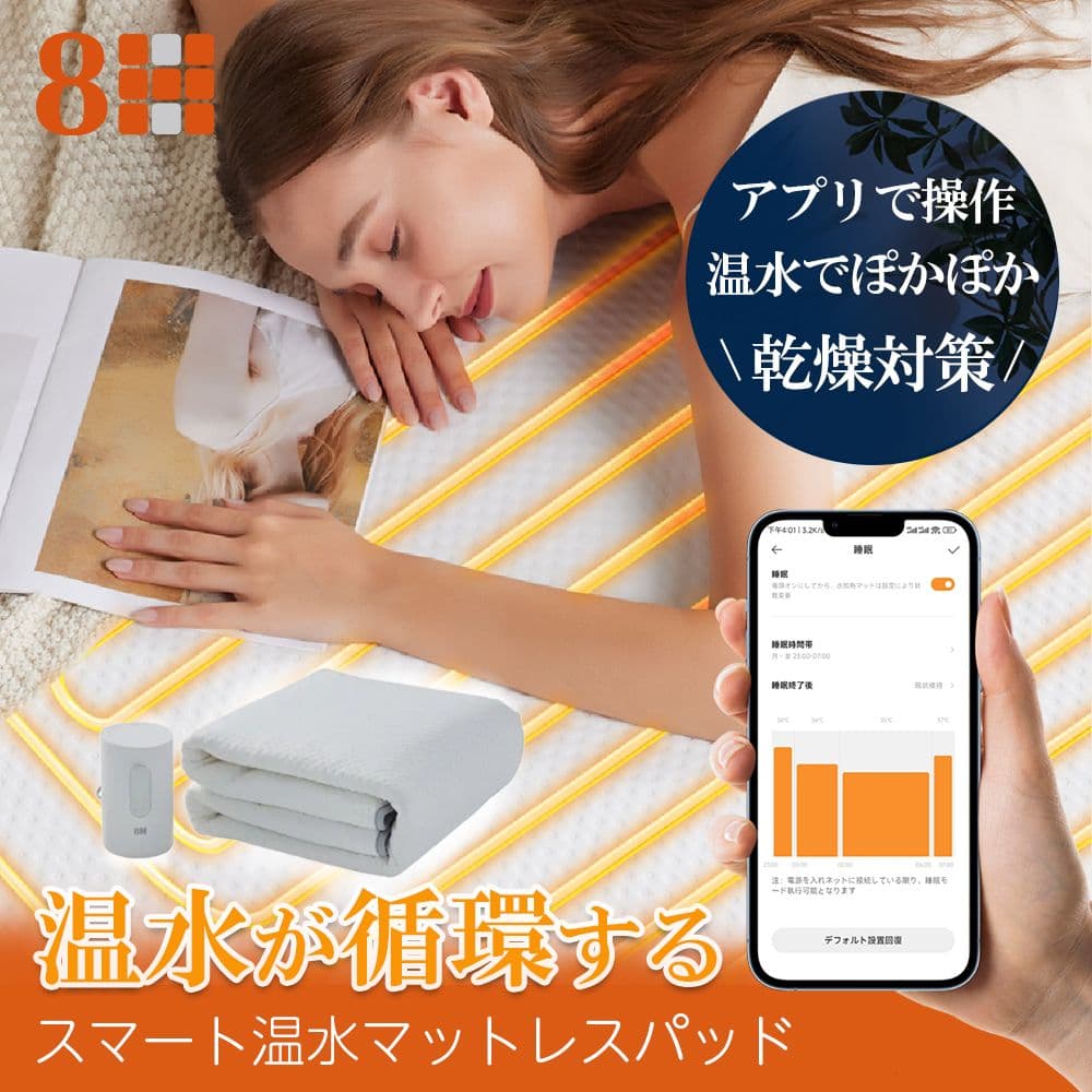 [新品半額以下]スマート温水循環マットレスパッド W1-12