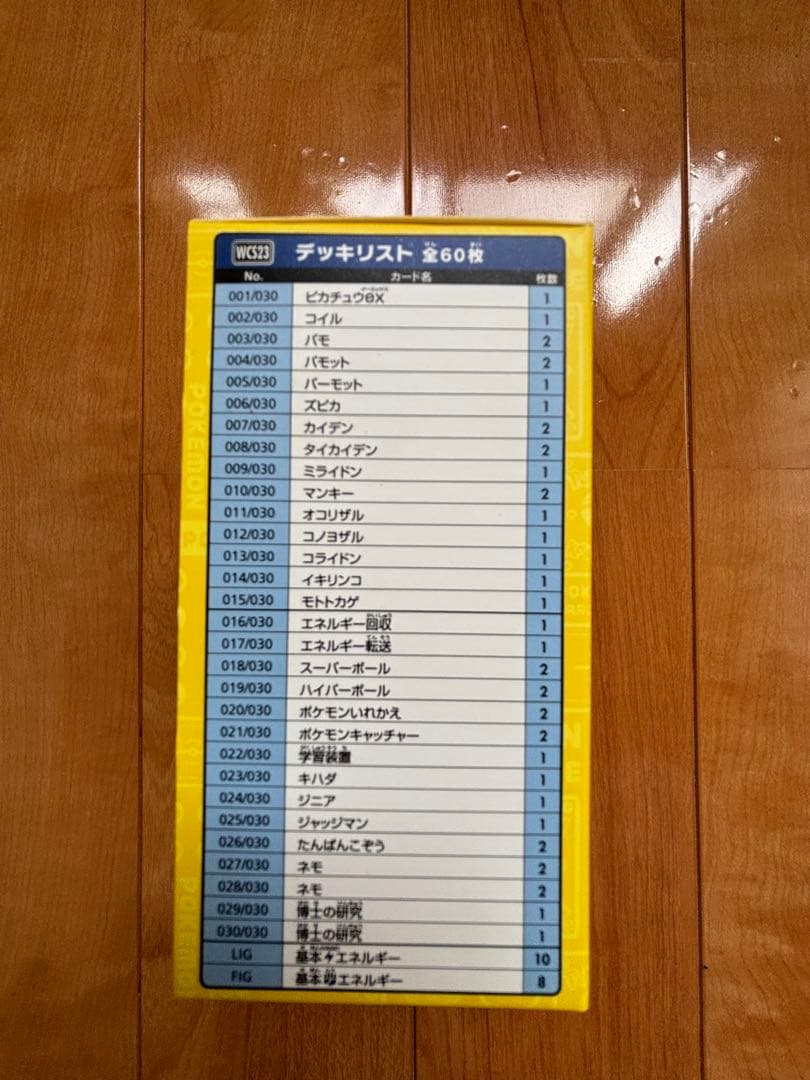 【未開封品】ポケモンカード WCS2023 横浜記念デッキ ピカチュウ