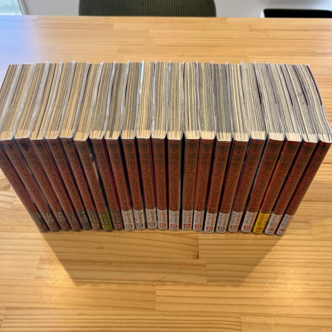 満州アヘンスクワッド 1〜22巻 全巻セット