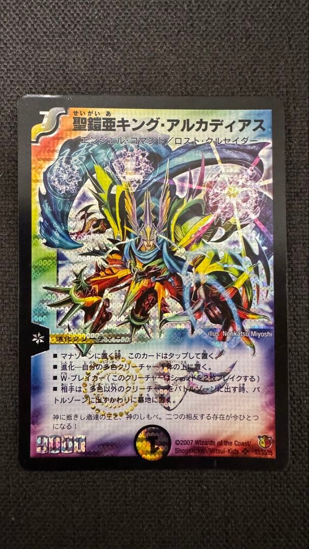 聖鎧亜キング・アルカディアス【SR】 初期