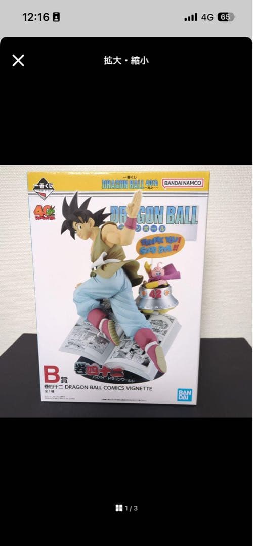 ドラゴンボール フィギュア B賞