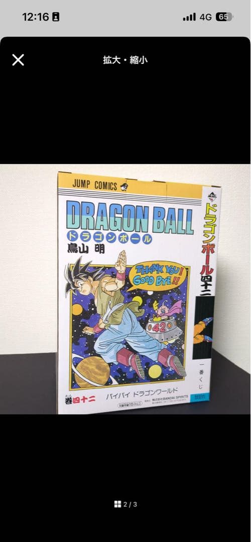 ドラゴンボール フィギュア B賞