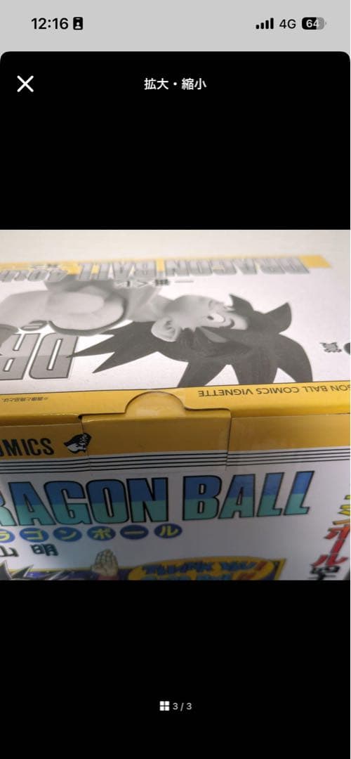 ドラゴンボール フィギュア B賞