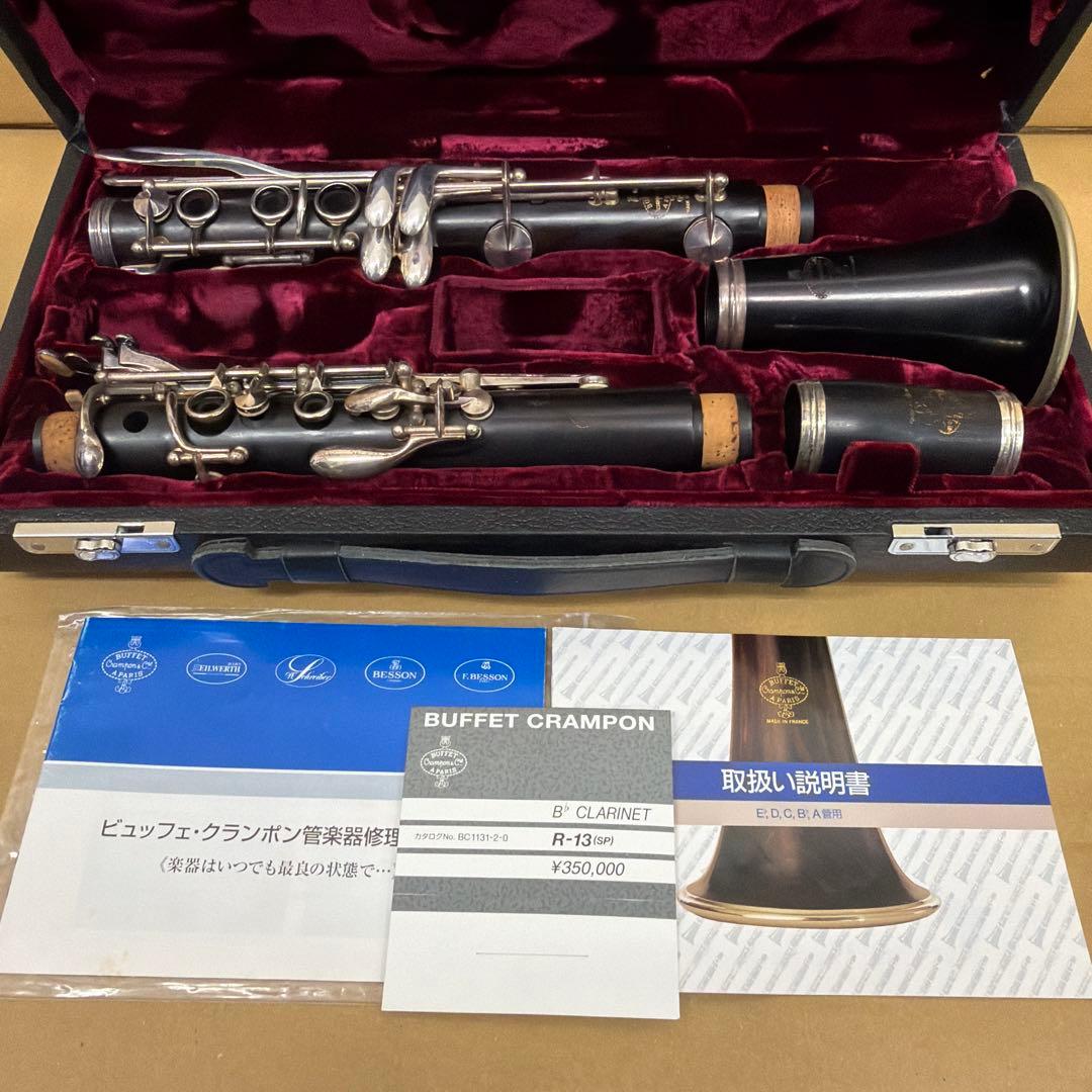 Buffet Crampon R-13 SP クラリネット R13