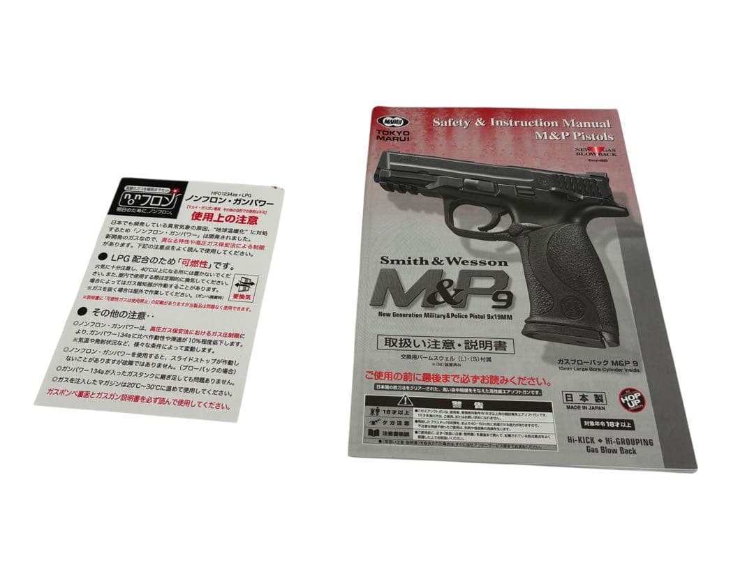 【中古品】東京マルイ M&P9L ガスガン