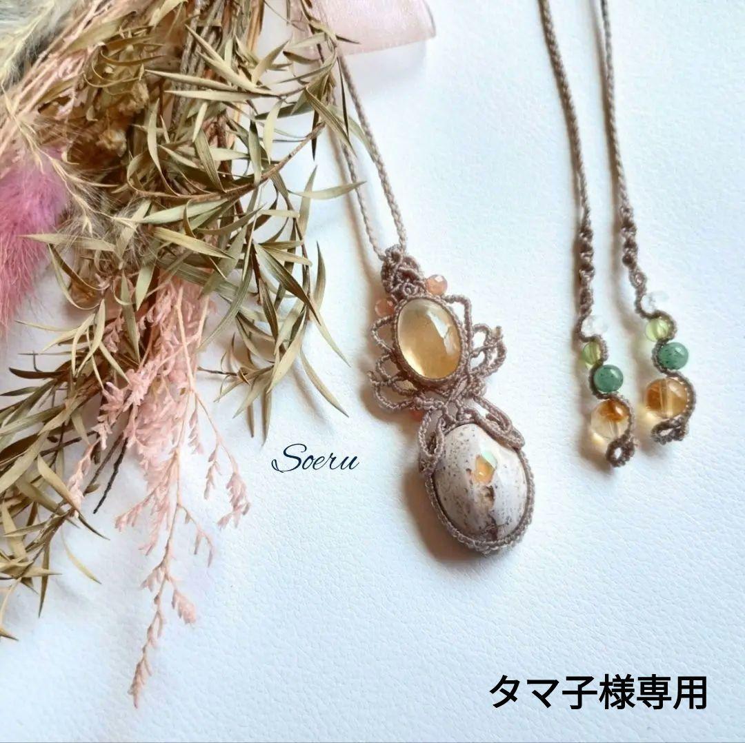【タマ子】カンテラオパール＆シトリンのマクラメネックレス　天然石