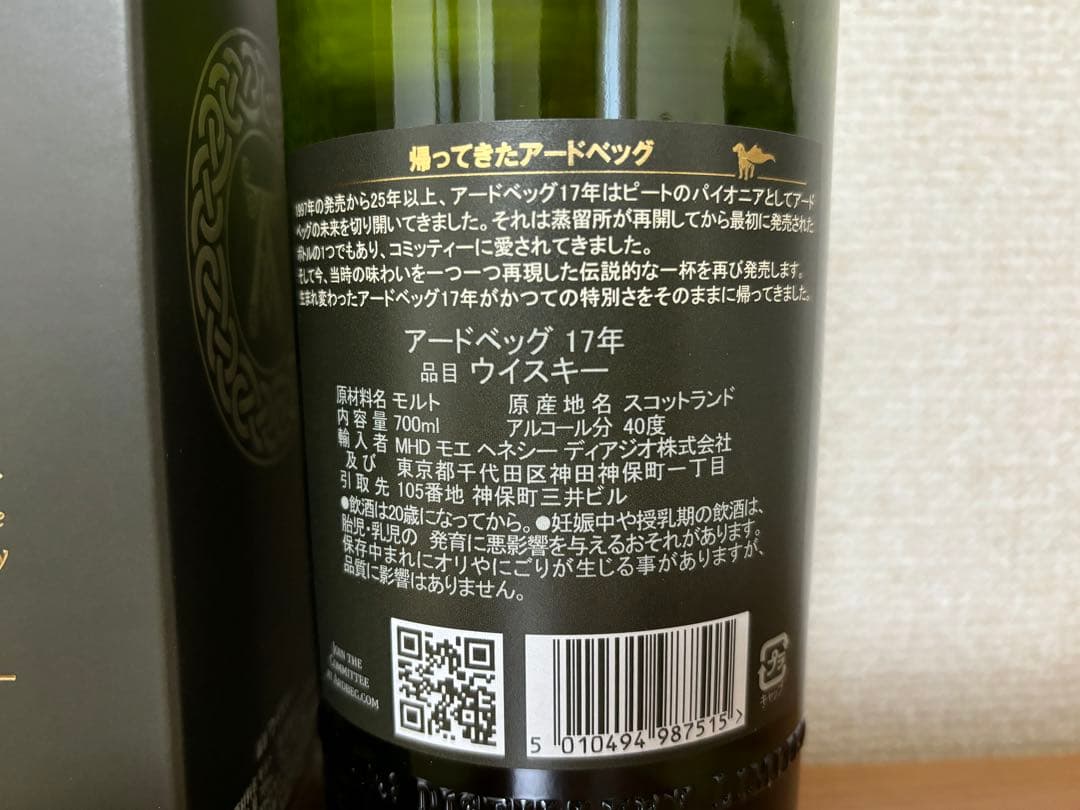 【新品未開封】Ardbeg17年　700ml