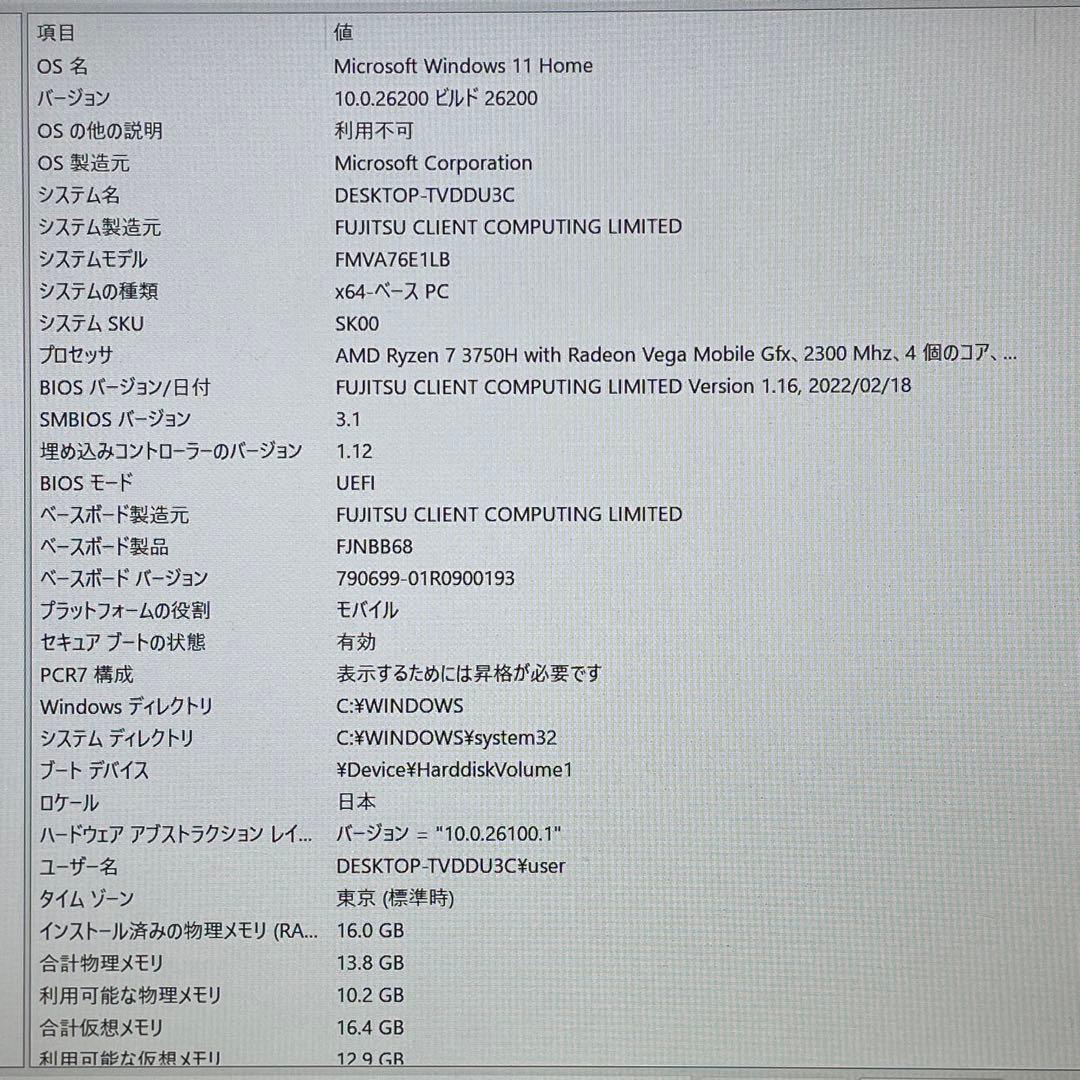 富士通 LIFEBOOK/Ryzen7/16GB/SSD512GB/ブルーレイ