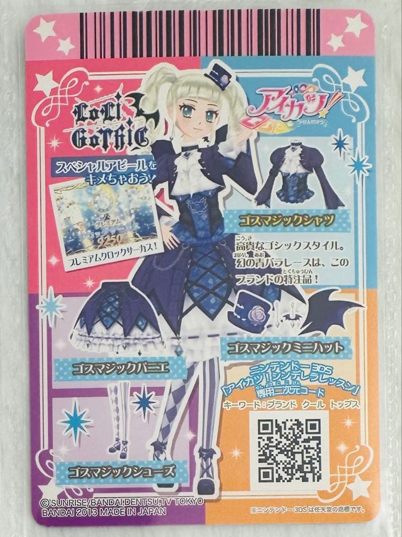 ゴスマジックコーデ　アイカツカード　藤堂ユリカ　プレミアム