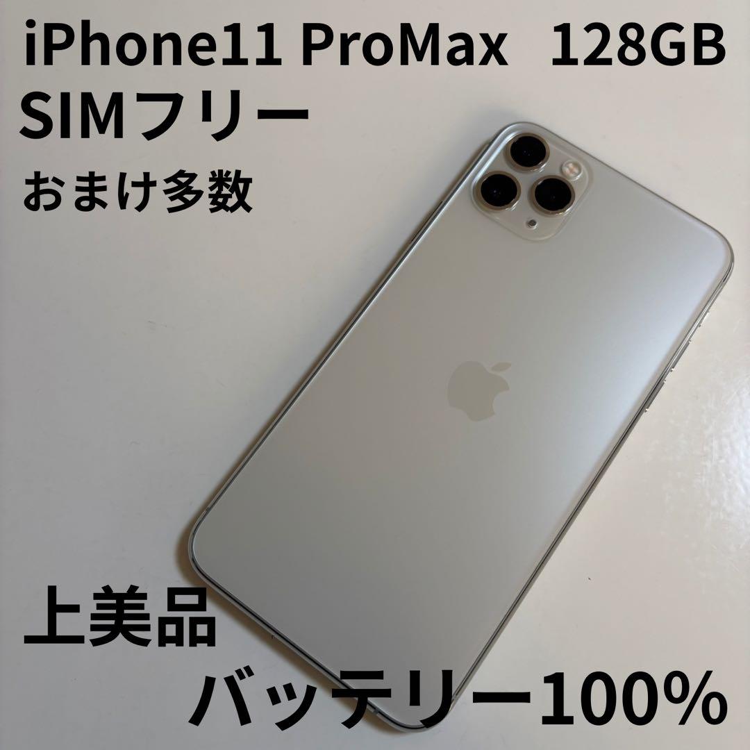 【上美品】iPhone 11 Pro Max 本体 256GB SIMフリー