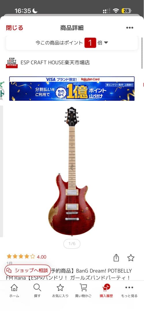 ESP BanG Dream! POTBELLY FM Rana エレギー美品