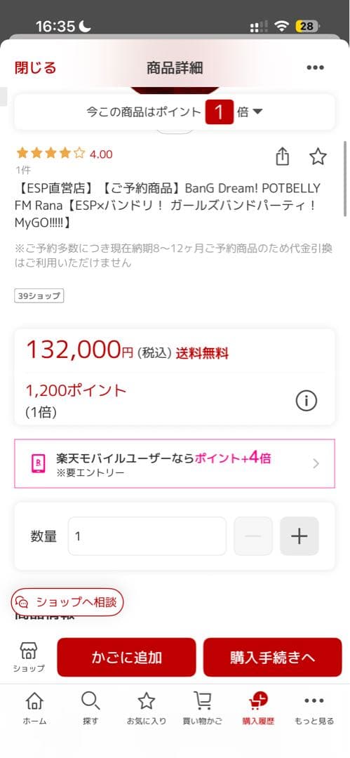 ESP BanG Dream! POTBELLY FM Rana エレギー美品