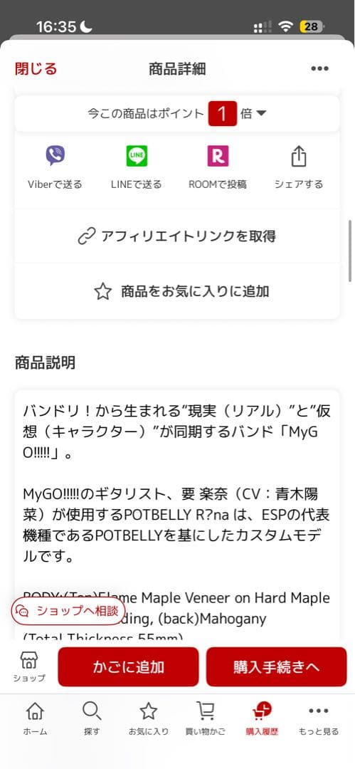 ESP BanG Dream! POTBELLY FM Rana エレギー美品