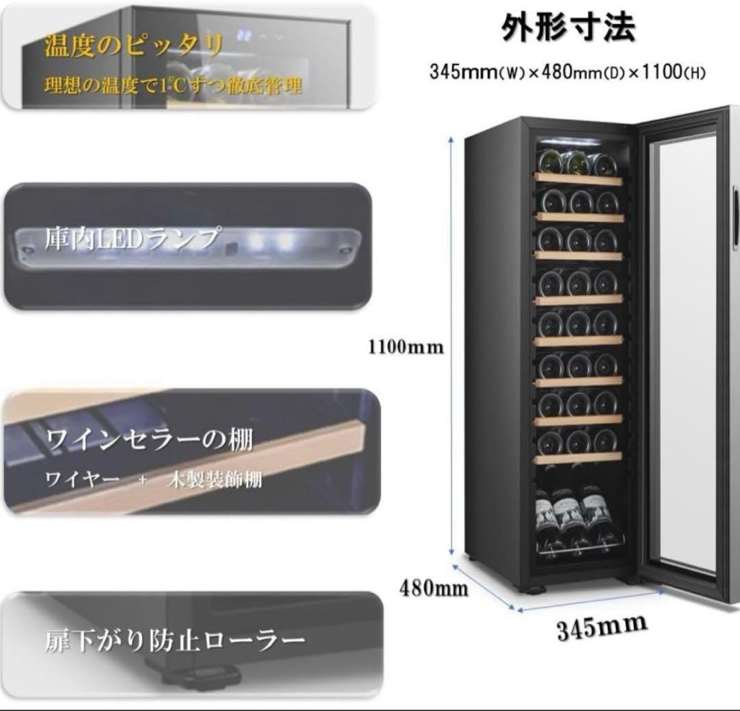 ワインセラー　27本入り