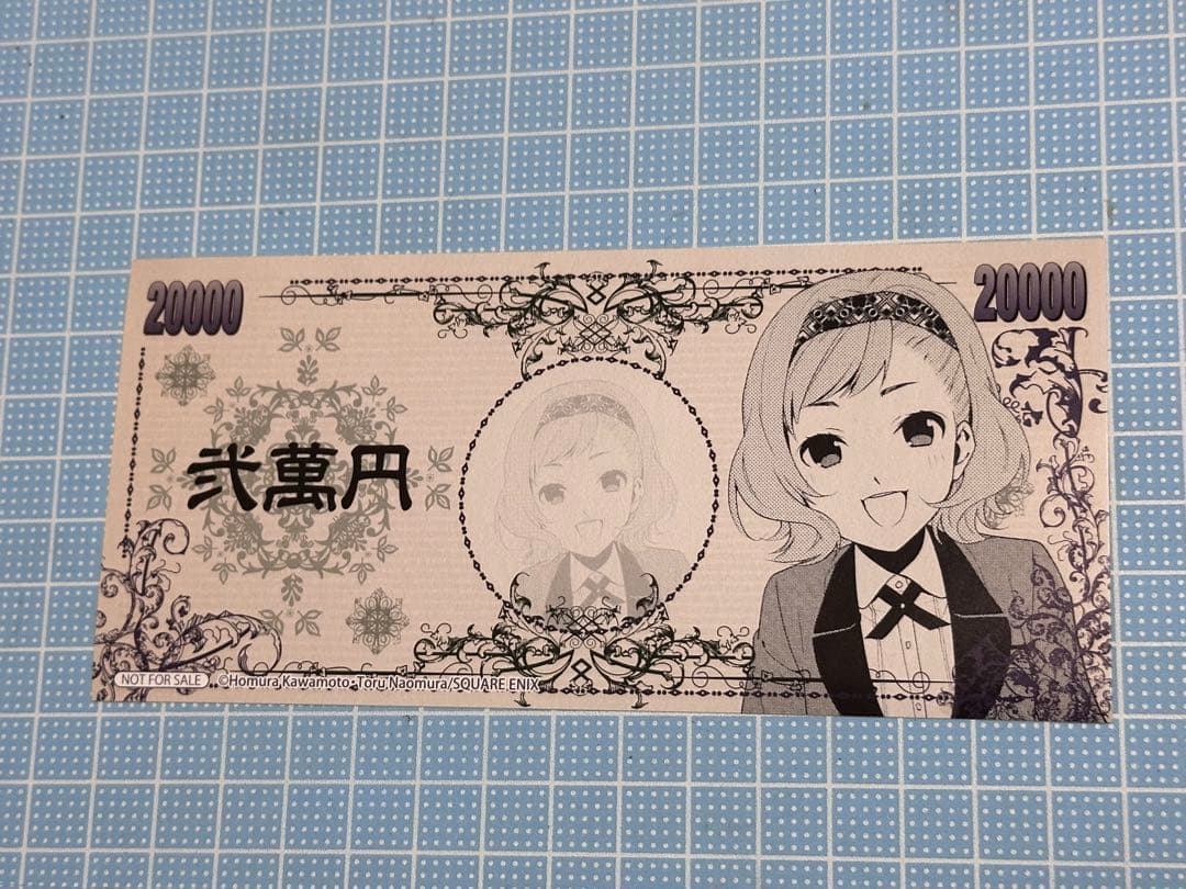 賭ケグルイ　お札風ステッカー　シール　特典　セット