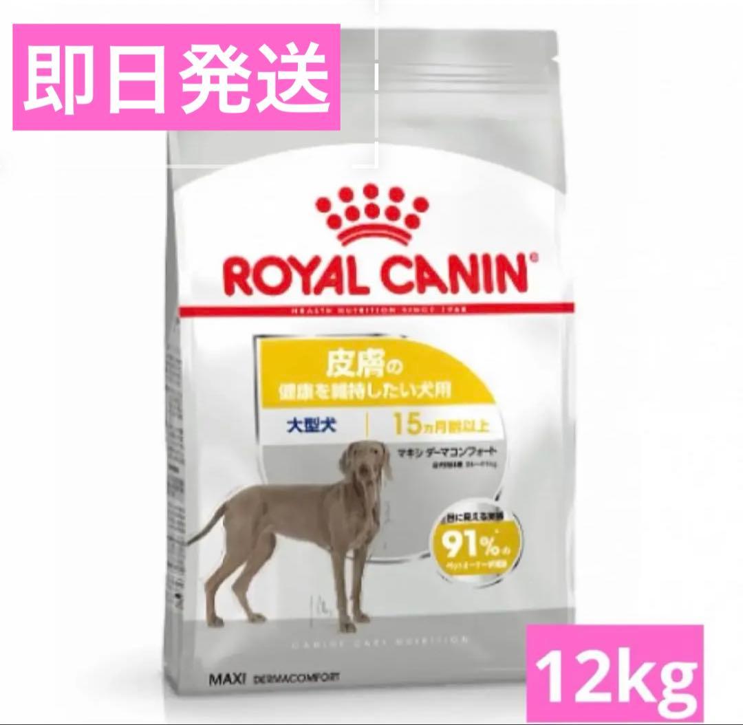 てんも- CANIN マキシダーマコンフォート 12kg