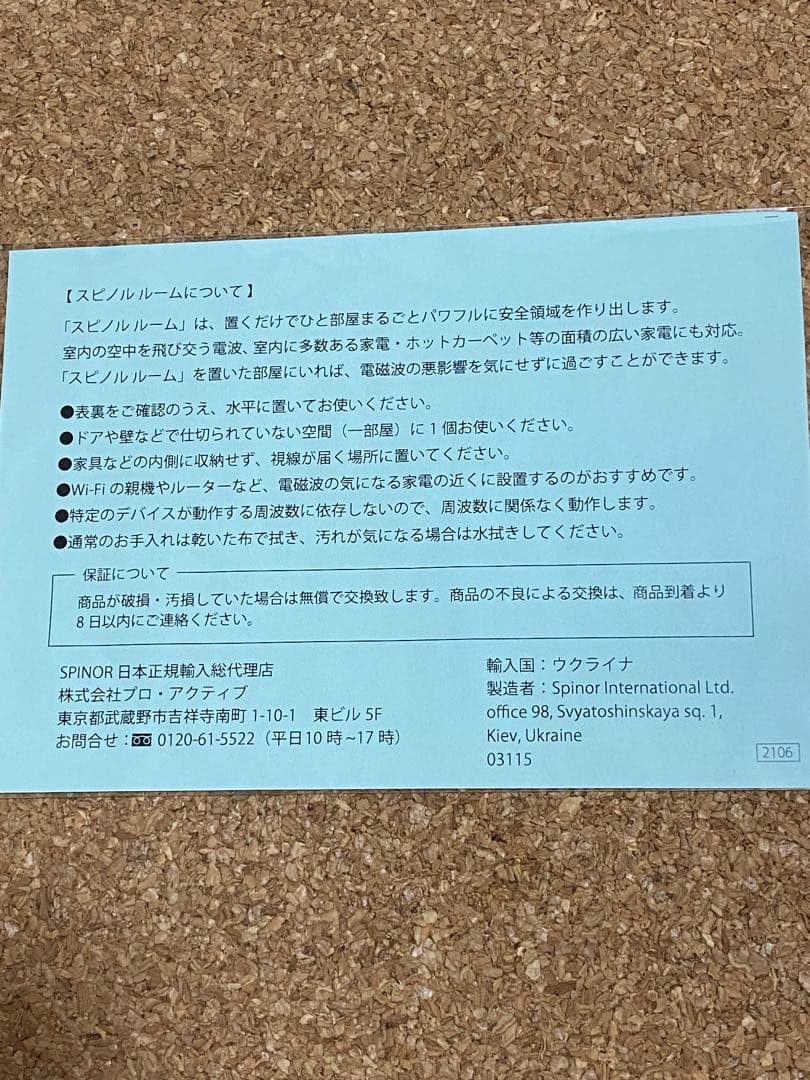 スピノルルーム vernada odo 電磁波対策グッズ
