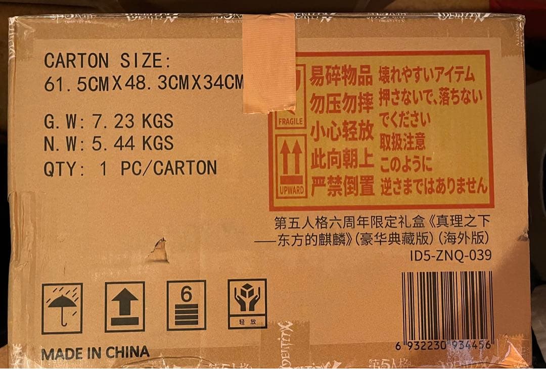 IdentityV 第五人格 6周年限定オフラインパ ック 特別豪華版