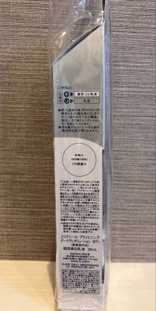 エリクシール ブライトニング デーケアレボリューションWT+(SPF50+)