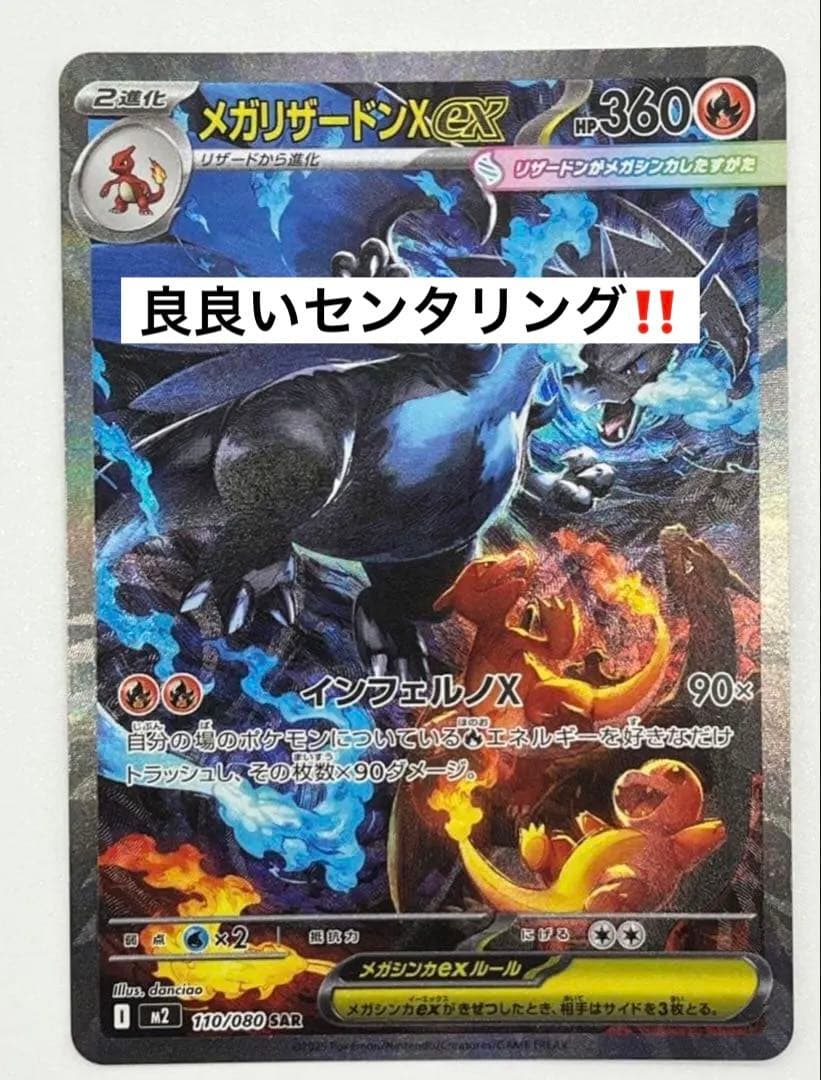 【美品】センタリング良好　メガリザードンXex SAR インフェルノX