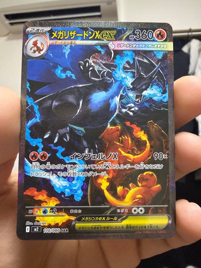 【美品】センタリング良好　メガリザードンXex SAR インフェルノX