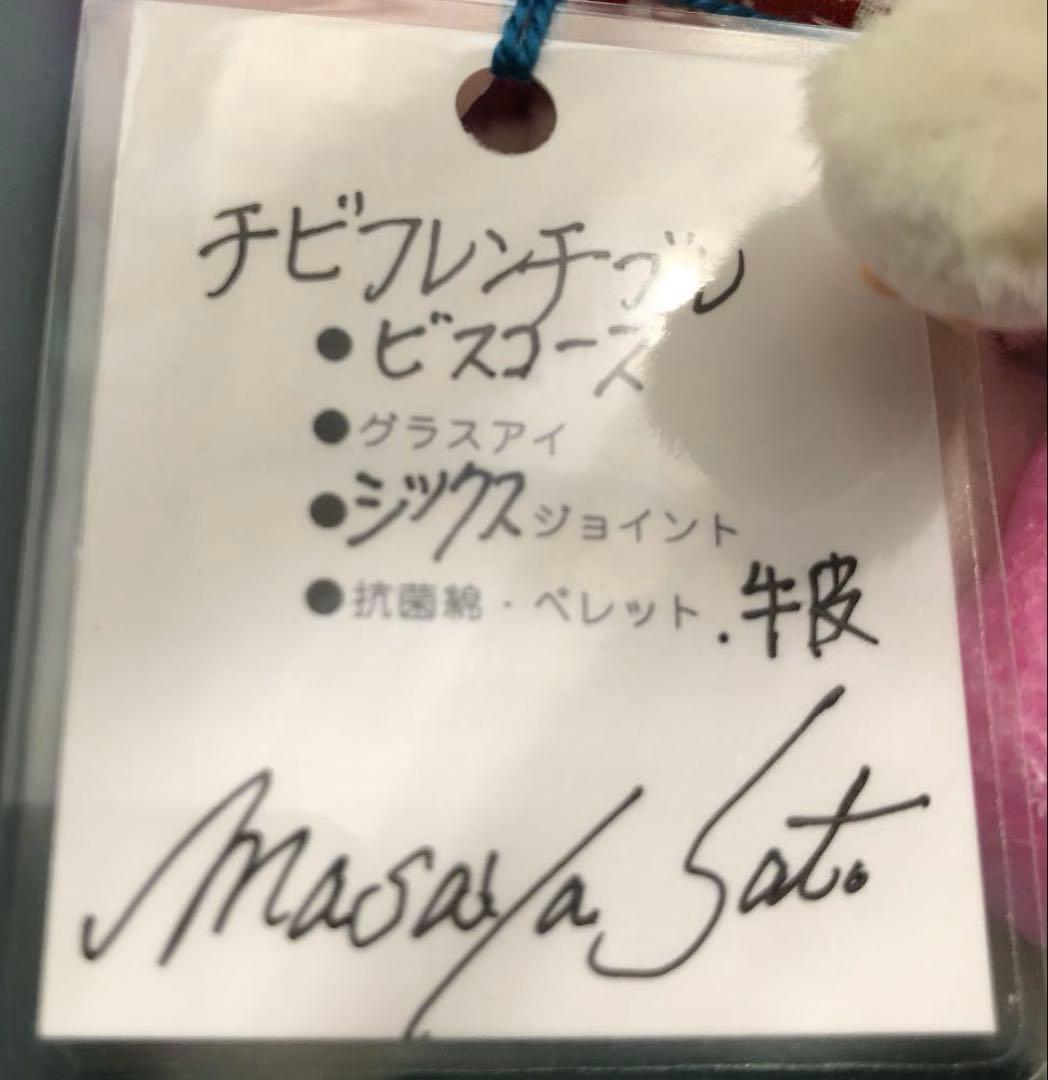 佐藤真也さん ちびフレンチブル ぬいぐるみ