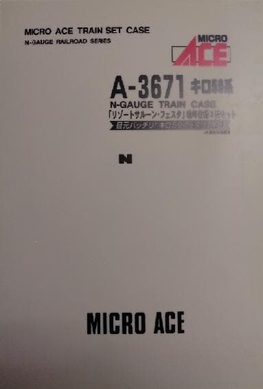 キロ５９系「リゾートサルーンフェスタ」３両セット