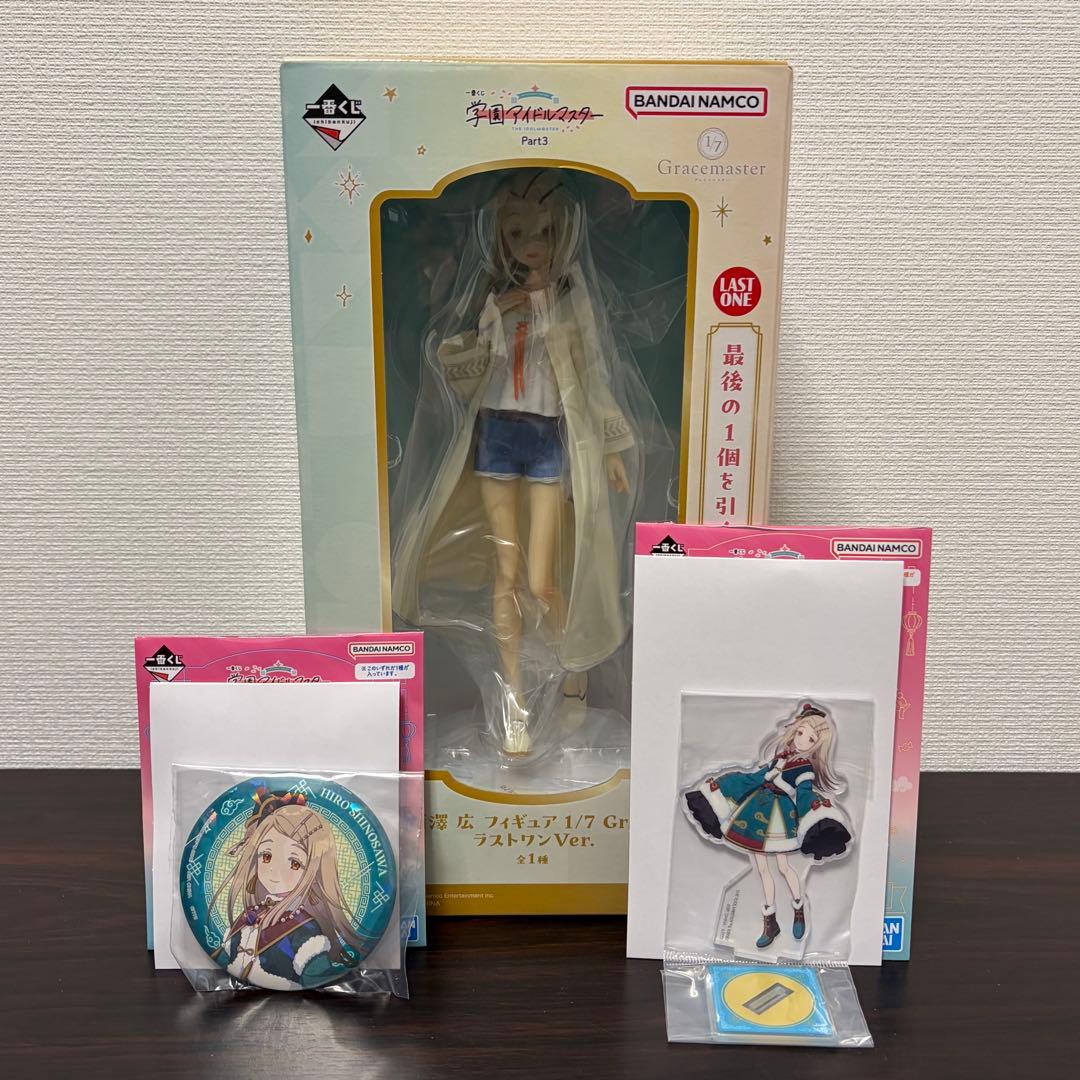 一番くじ 学園アイドルマスター Part3 篠澤広 ラストワン F H セット