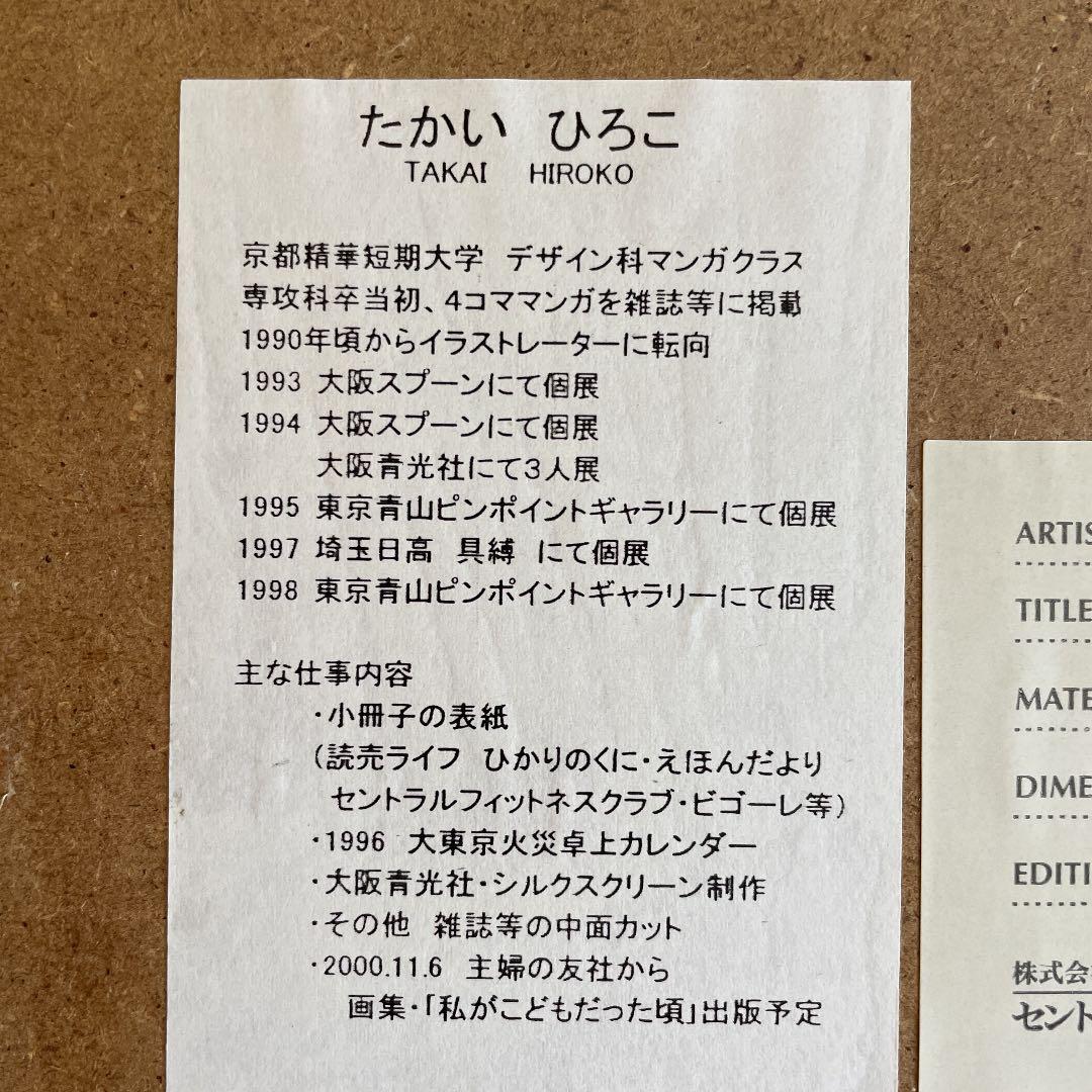 たかいひろこ　シルクスクリーン